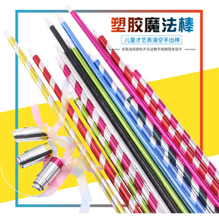 Plastic Magic Wand Set for Stage Performance Talent Show