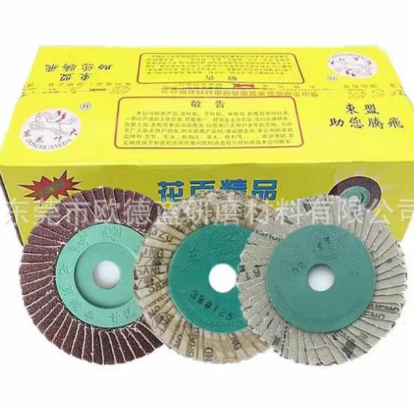 东大花形叶轮精品 软磨片 50页花形页轮不锈钢专用抛光片100*16