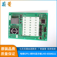 电梯配件 上海三菱电梯GPS-3轿内显示板LHD-650AG11 显示板批发