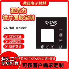 pc茶色镜片pvc塑料片游戏机 丝印加工亚克力镜片定制