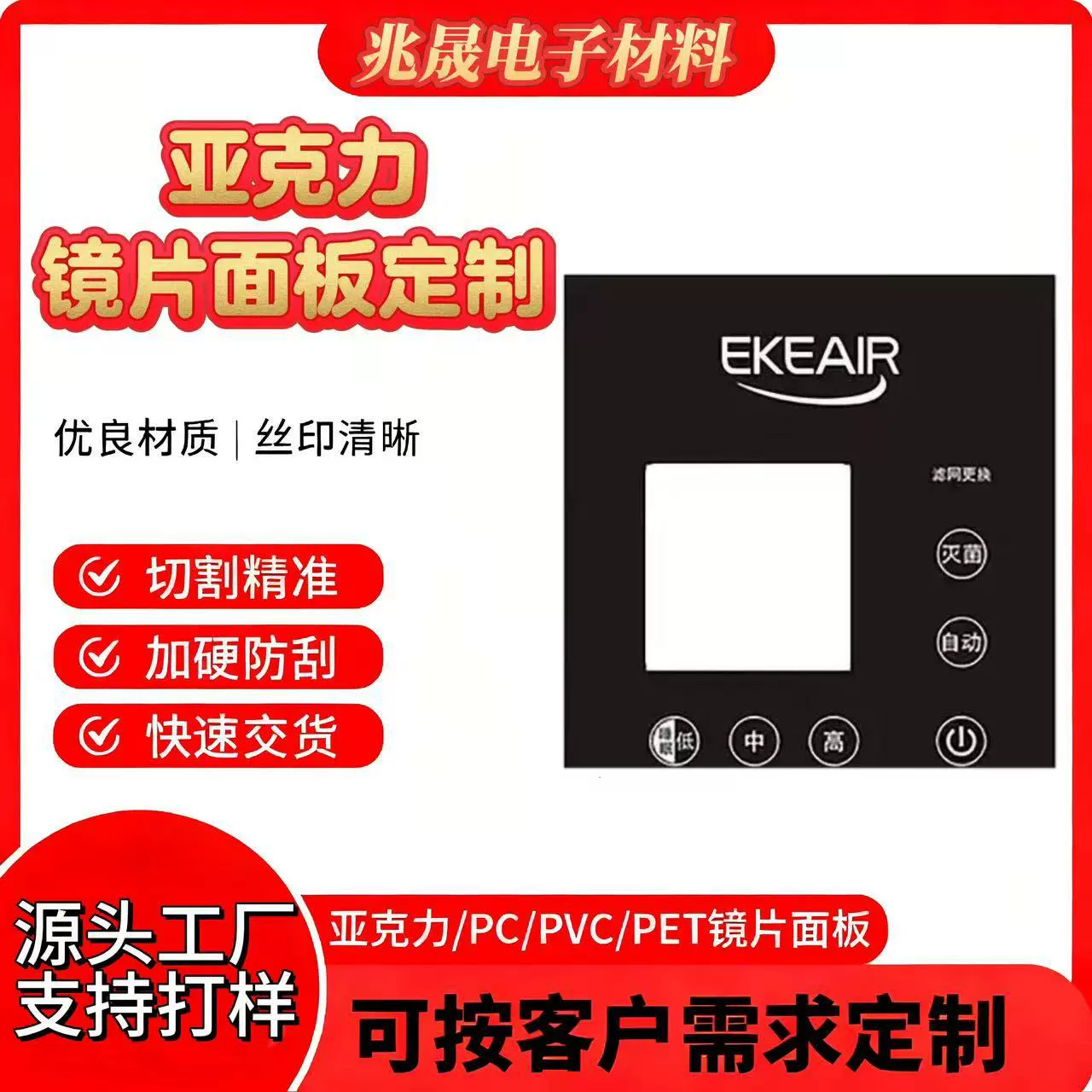 pc茶色镜片pvc塑料片游戏机 丝印加工亚克力镜片定制