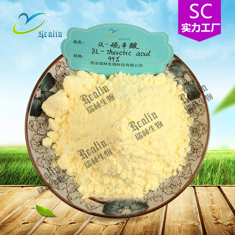 α 硫辛酸 98%高含量  阿尔法-硫辛酸 工厂资质全 现货供应包邮