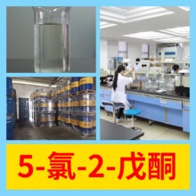 5-氯-2-戊酮 直接电话品种齐全  现货直供 江苏浙江 上海福建山东