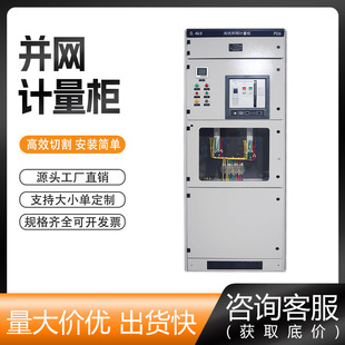 Customized Photovoltaic Combiner Box Photovoltaic Grid-Connected Cabinet 200-1000Kw Waterproof Flame Retardant Distribution Cabinet Metering Switch Cabinet