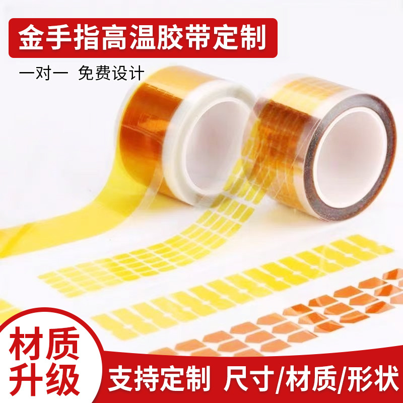 Pi金手指耐高温胶带防静电聚酰亚胺双面胶PCB板绝缘带茶色麦拉胶