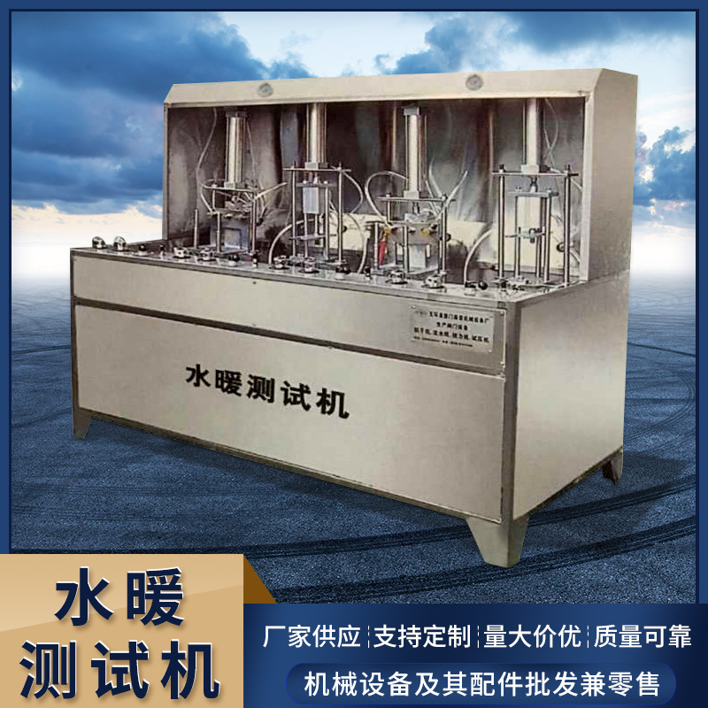 厂家供应荣京鑫  水暖测试机 测阀门一体水暖测试机