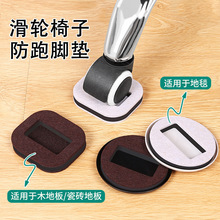 滑轮椅子脚垫防滑复合毛毡垫电脑椅滚轮固定器地板保护防刮防磨损