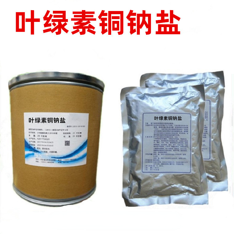 供应 食品级叶绿素 叶绿素铜钠盐