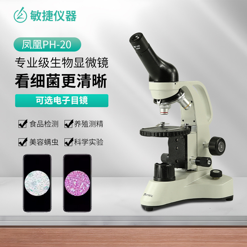 显微镜PH20生物显微镜单目教学医疗细胞研究仪器可旋转LED照明
