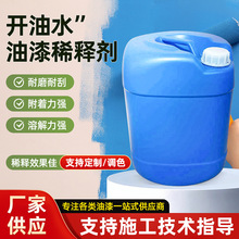 UV开油水油墨丝印洗网水油漆涂料稀释剂快干溶解力强油墨水稀释剂