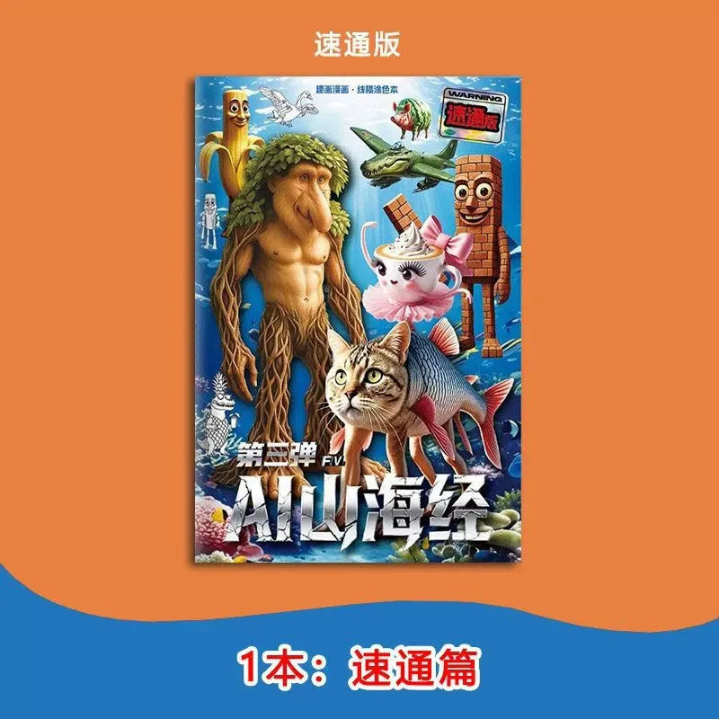 Книга для раскрашивания Нежа Hot Nezha, страшная детская книга с рисунками, особая раскраска для учащихся начальной школы