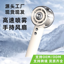 2025新款高速喷雾手持风扇 万转亚马逊同款极速降温补水神器风扇