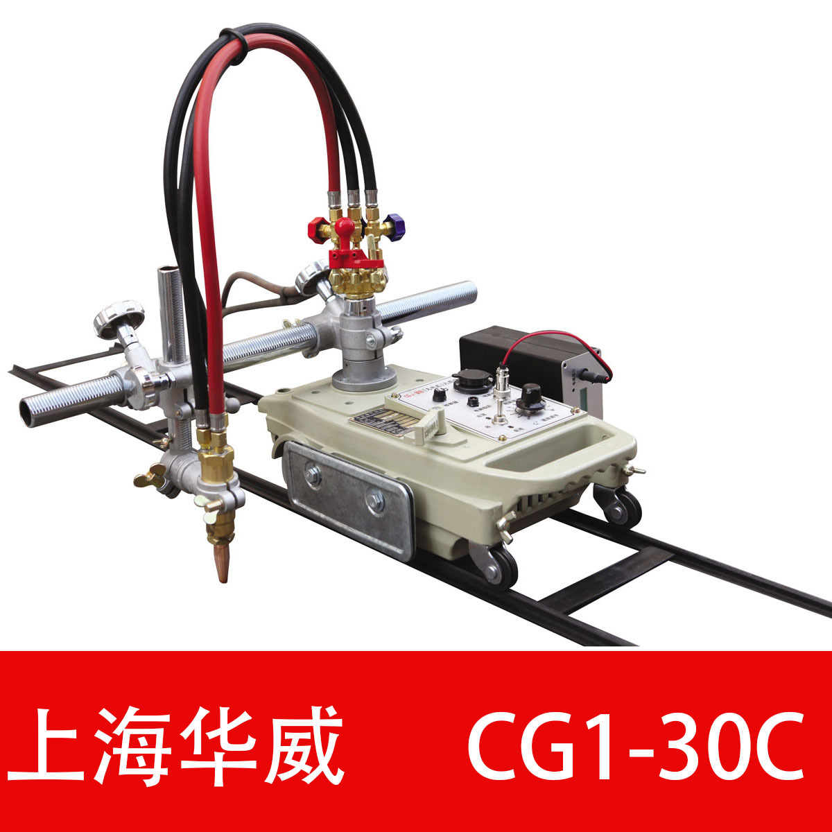 上海华威CG1-30C型电瓶式半自动火焰切割机气割机改进型割圆机小