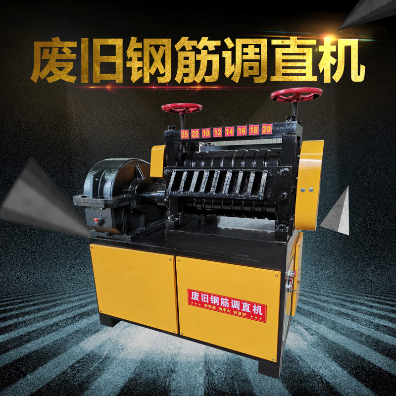 全自动大型6-10废旧钢筋调直机 校直机 拆迁工地专用设备融特