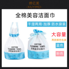 洗臉巾紋繡一次性美容巾純棉紋繡化妝洗臉洗面巾卸妝棉巾用品