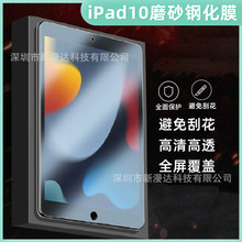 适用苹果ipad pro 11 2022平板钢化膜磨砂膜ipad pro 12.9 mini
