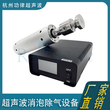 超声波声化学处理设备 超声振动消泡除气装置 超声波振动棒