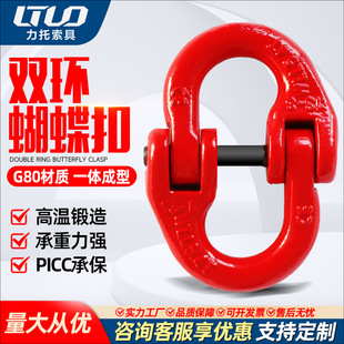 G80 Lifting Butterfly Buckle Die-Cast Lifting Buckle 1 Ton 2 Ton Sling Lifting Chain Connection Buckle Industrial Grade Double Ring