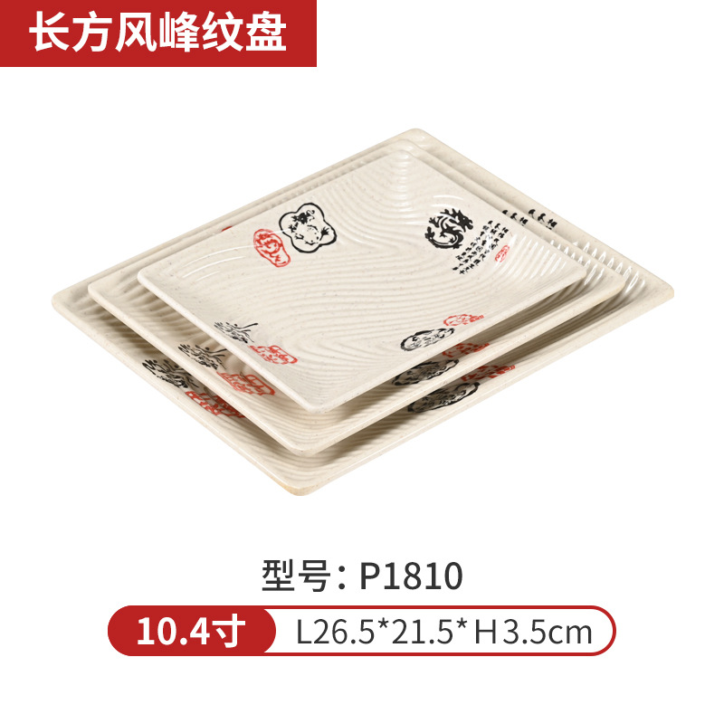 직사각형 윈드 피크 플레이트 P1810