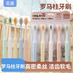 高档软毛罗马柱手柄大头牙刷成人男女情侣旅行商超家庭5支装牙刷
