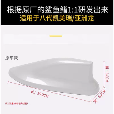 Camry Corolla Rayling Shark, vehicle antenna