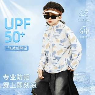Детская солнцезащитная куртка UPF50+ тонкая лето для детей постарше
