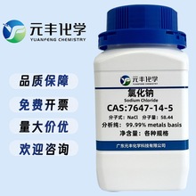 氯化钠 7647-14-5 分析纯AR99.5% 500g