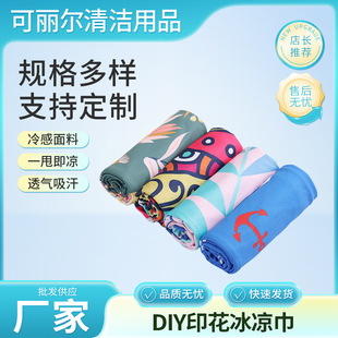 DIY Printed Cold Towel, Cold Sports Towel, Leisure Fitness Ice Towel, Cooling Sweat-Absorbent Cooling Towel
