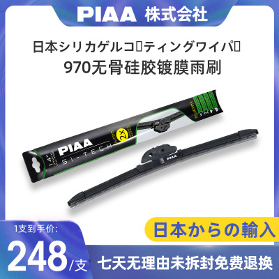 PIAA Wipers 970 supple silica gel Coating Wipers Japan Imported Dedicated Interface Mute durable Wiper
