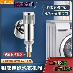 Automatic water stop washing machine faucet check valve all copper 4 points space saving 6 points special anti-falling roller buckle
