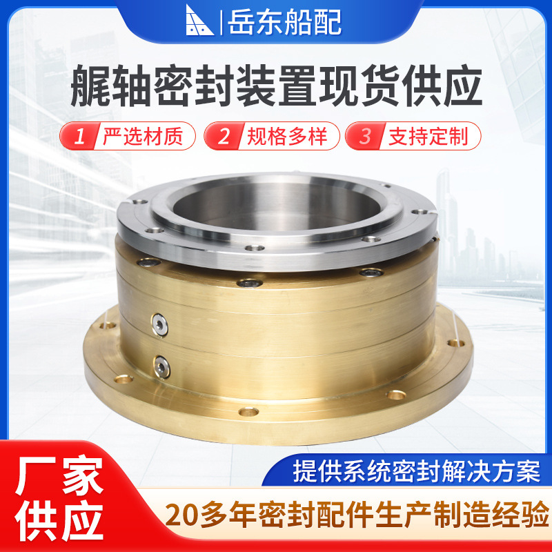 厂家供应 船舶轴系配件 艉轴密封装置现货供应 尾轴油封密封装置