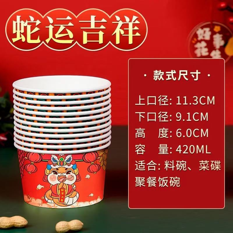 2025 Cuenco de papel para el año de la serpiente Cuenco de papel para el año nuevo Cuenco de arroz desechable para el año nuevo