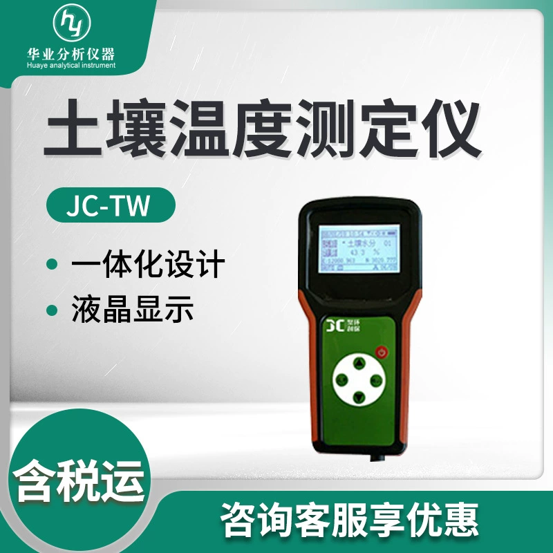 Детектор температуры почвы JC-TW тестер температуры почвы