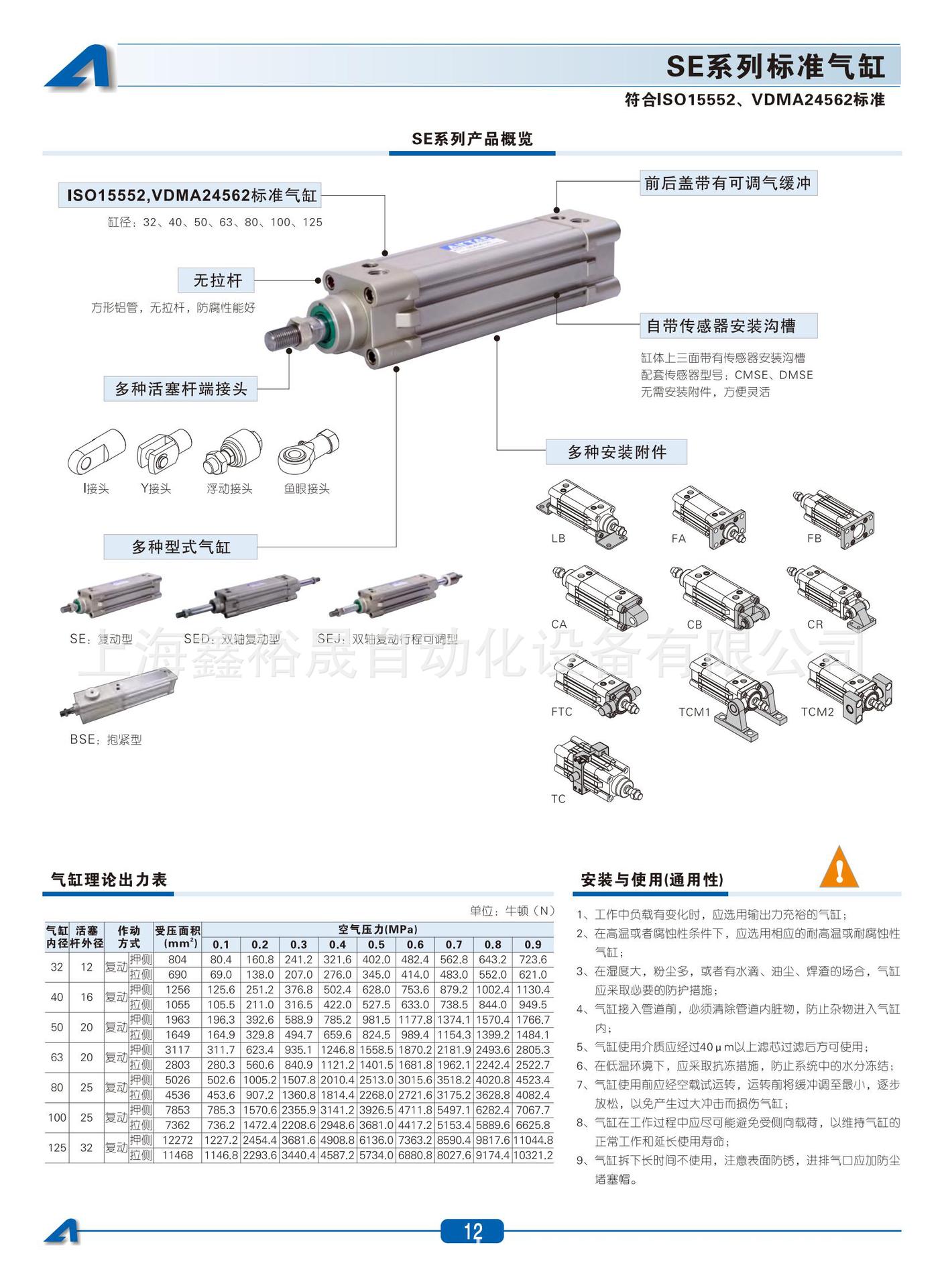 SE系列气缸-202302231032291376_00