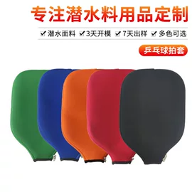 防水耐磨环保氯丁橡胶球拍套是什么？选购与定制指南