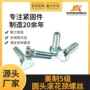 单节圆头美制滚花螺丝