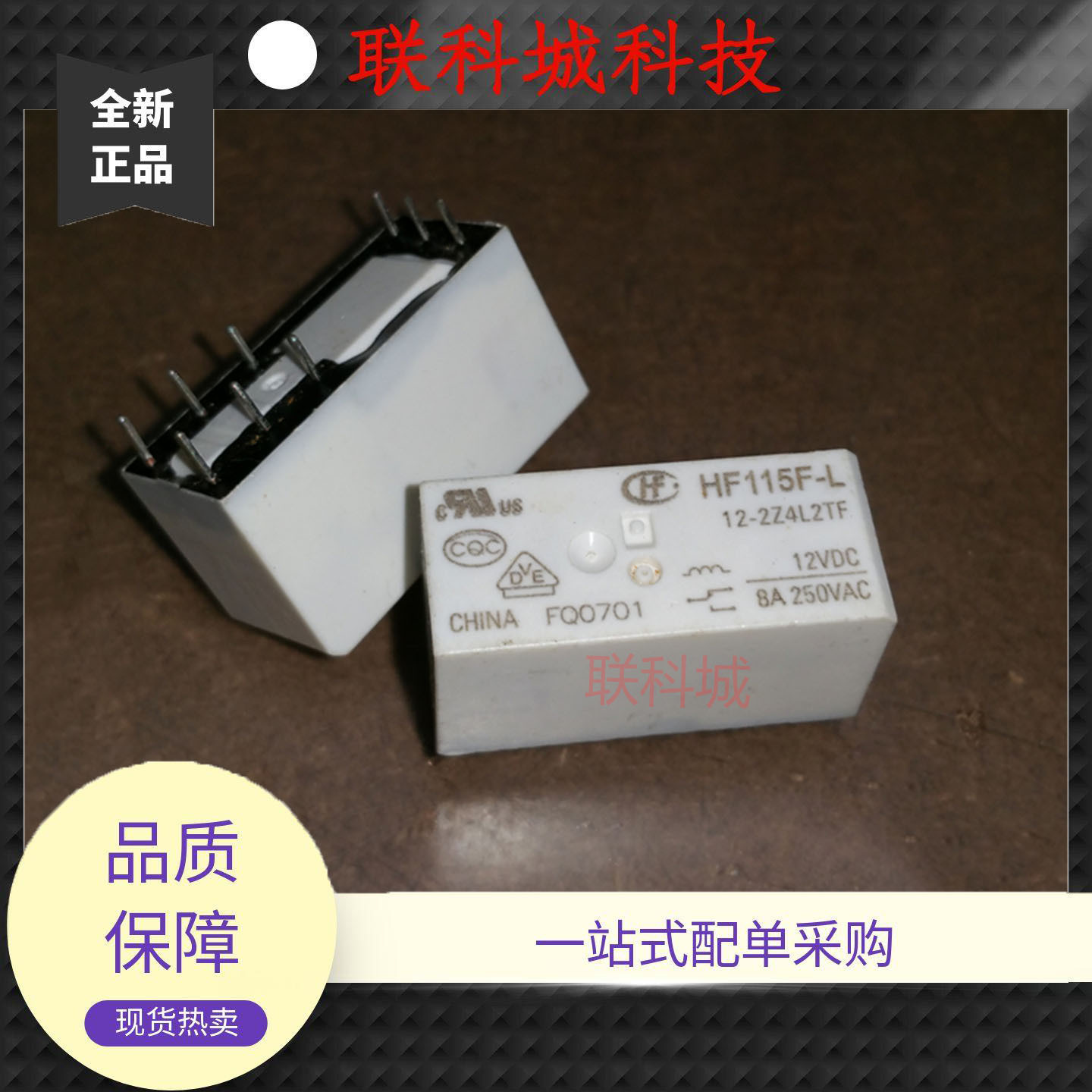 HF115F-L 12 24 -2Z4L2TF 12VDC 24VDC宏发电子8脚电磁直流继电器
