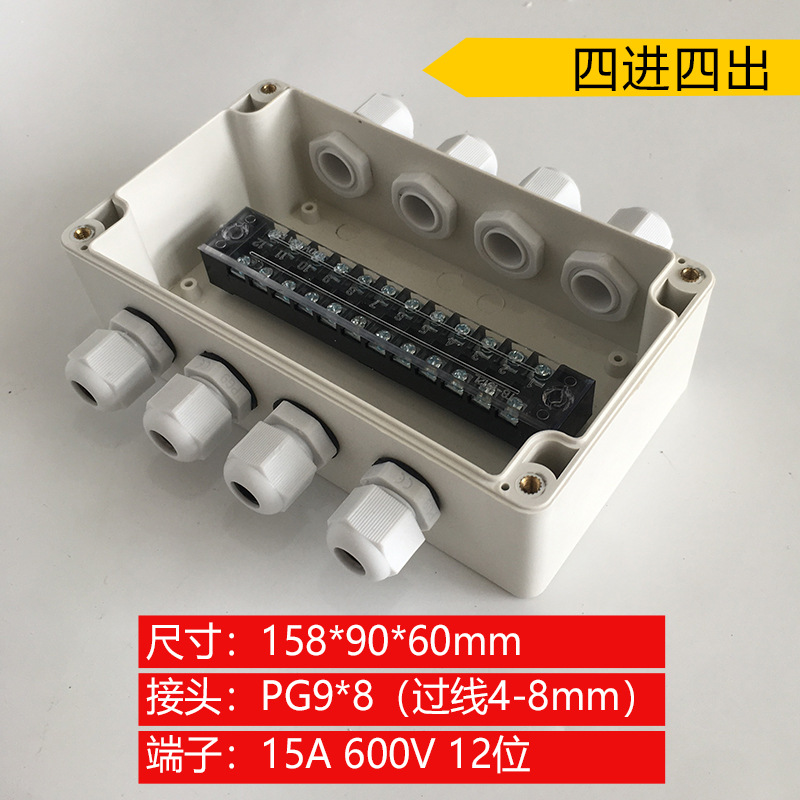 158*90*60mm四进四出防水接线盒八通 12P 四出四电源防雨分线盒