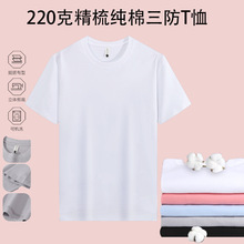 220克精梳纯棉三防T恤夏季新款时尚潮流百搭爆款纯色男士T恤上衣