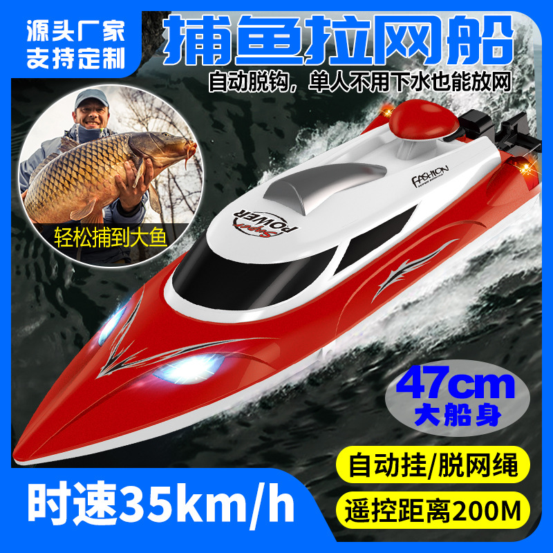 Hong Xunjie HJ809 remote control boat 2.4G remote control net boat…
