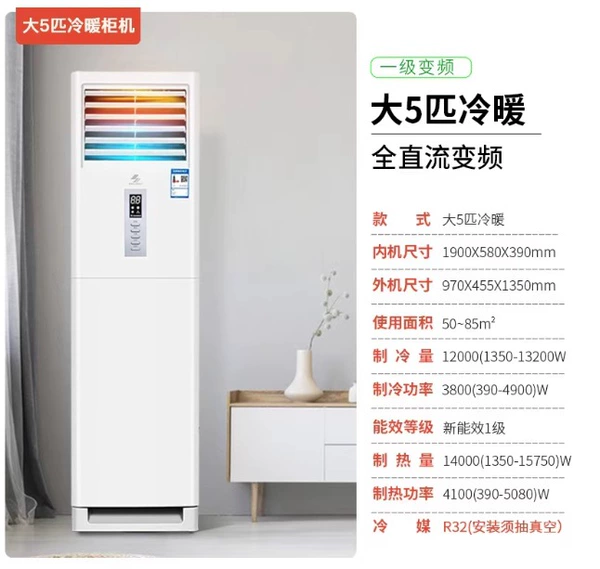 [First-level frequency conversion] Large 5P cooling and heating cabinet machine [Full copper pipe] Strong and large air volume - installation included
