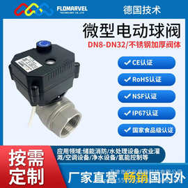 FLOMARVEL 源头工厂带手动不锈钢微型电动球阀DC9-24V防水耐腐蚀