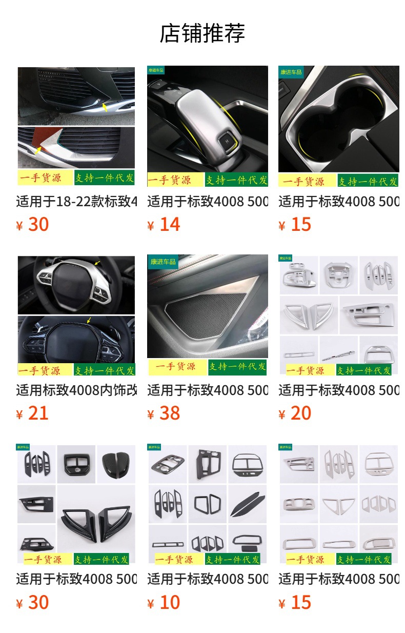 Suitable for Peugeot 4008 foreign 3008 rear fog lampshade decorative frame electroplating exterior decoration modification car supplies