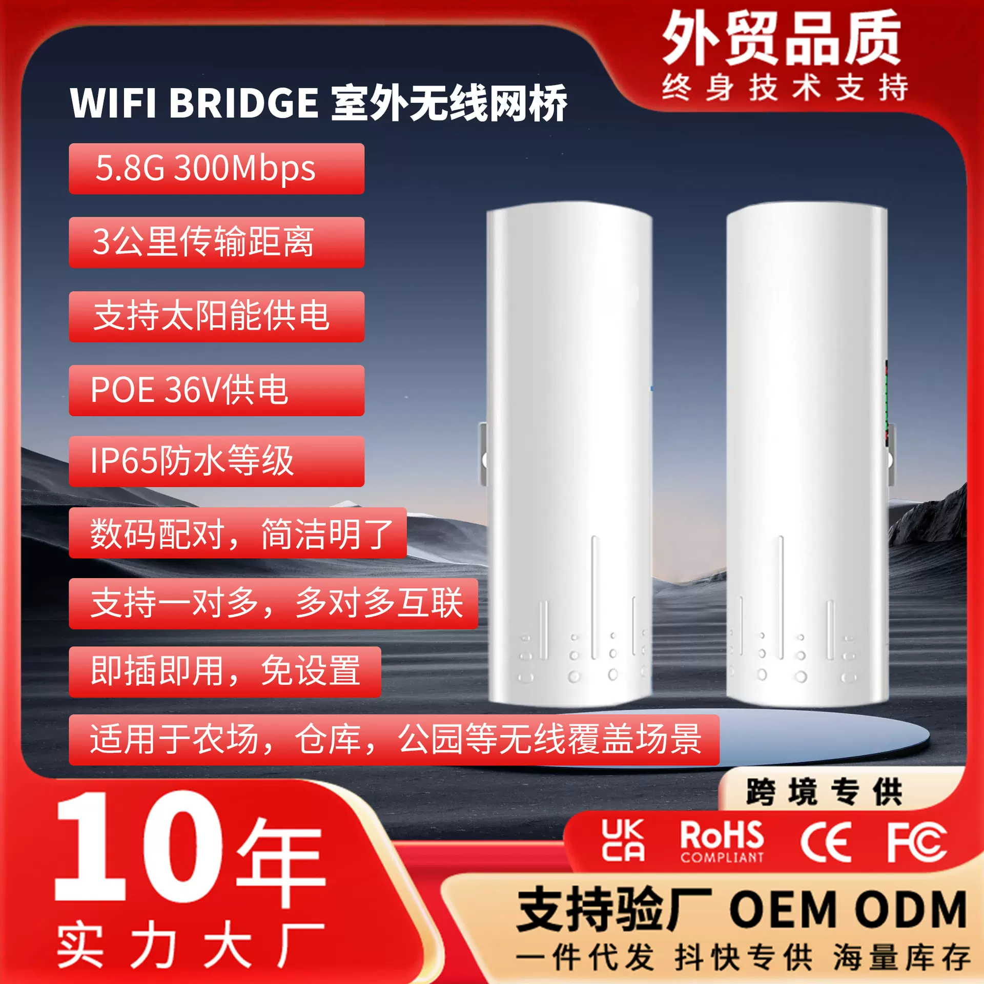 300M网桥5.8G路由5公里IP6防水WIFI中继批发千兆双千兆双频室外