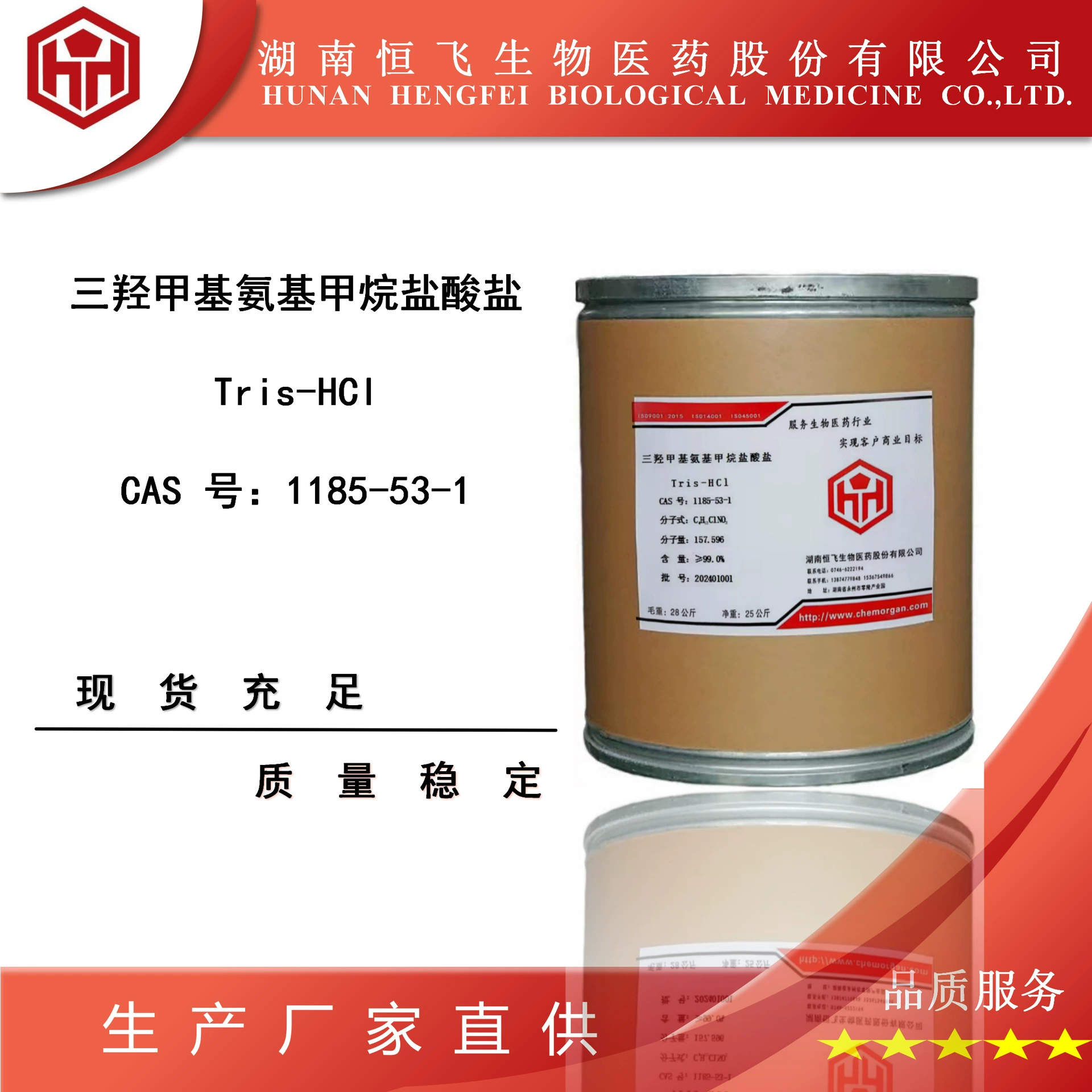 Трис-гидрохлорид Трис-гидроксиметиламинометан гидрохлорид Бесплатный образец 1185-53-1 Содержание >99,5%