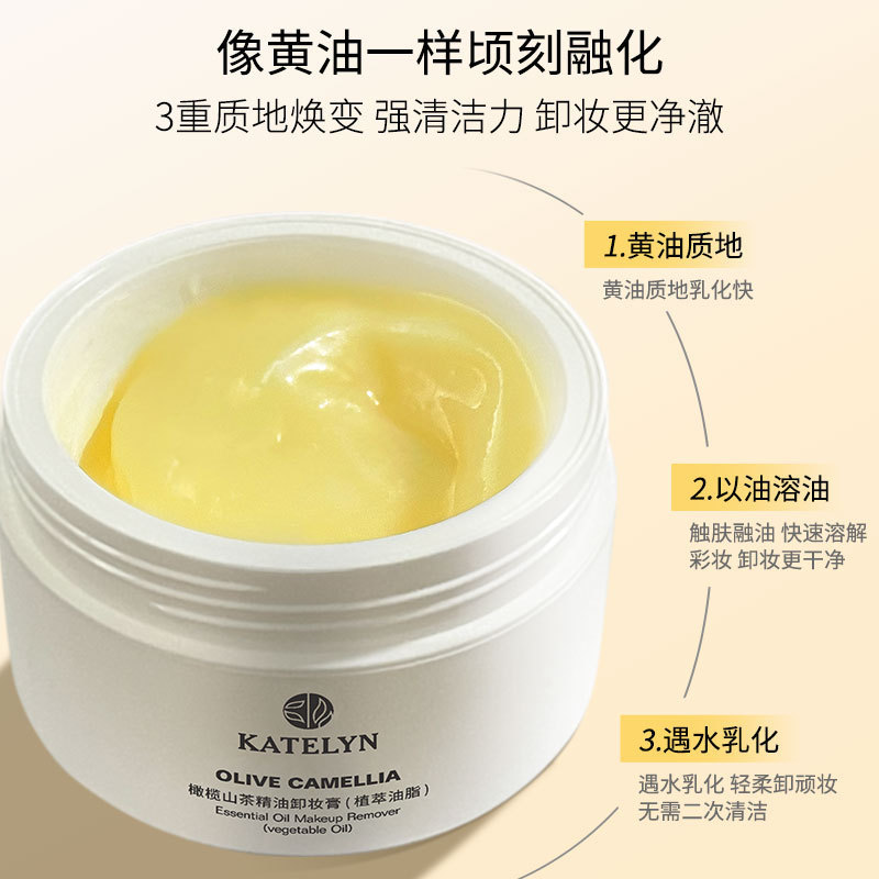 橄榄山茶卸妆膏温和不刺激深层清洁眼唇面部三合一嫩肤持久卸妆膏|undefined