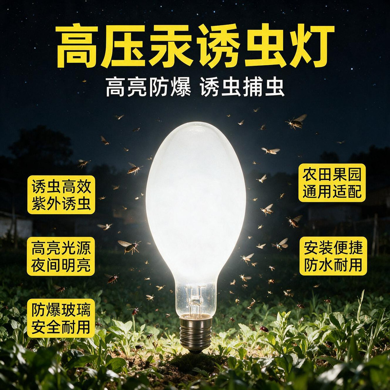 High-Voltage Self-Ballast Mercury Lamp Purple Light Insect Trap Lamp 125W-1000W Energy-Saving Outdoor Fluorescent Waterproof Explosion-Proof