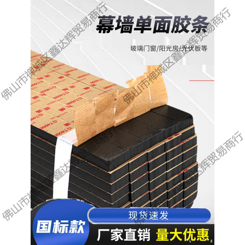 单面胶条 EVA黑色密封条幕墙单面胶条阳光房防撞填缝泡沫泡垒德株