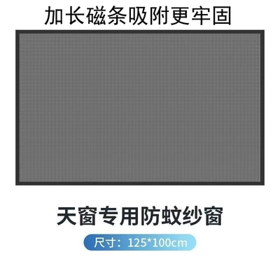 Car anti-mosquito window screen anti-mosquito window Car curtains - medium-skylight-100125-built-in-16-magnetic-strips