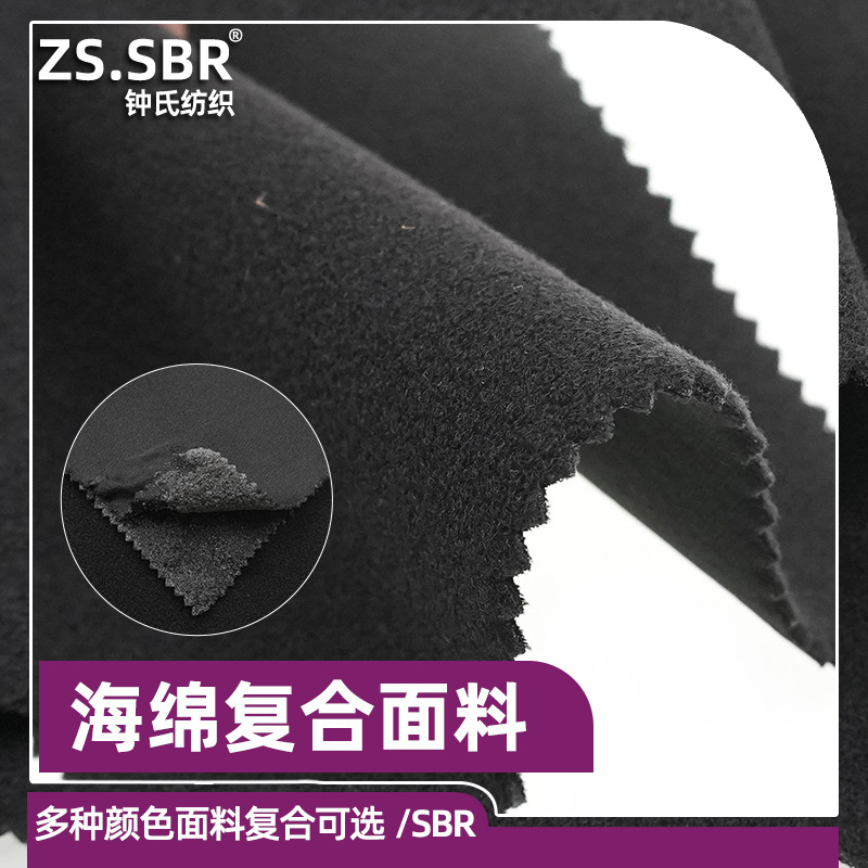 多种颜色面料可选软硬度海绵复合透气布保温隔热箱包手袋SBR面料